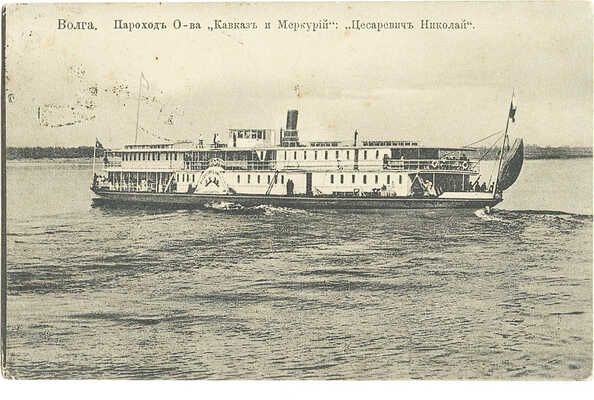 Лот из двух открыток с видами р. Волги. [Нач. XX в.].